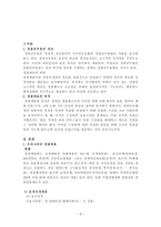 각국의 경찰채용과정과 우리나라와의 비교고찰 경찰 공무원 개념 경찰채용 목적-3
