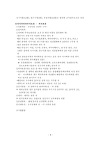 각국의 경찰채용과정과 우리나라와의 비교고찰 경찰 공무원 개념 경찰채용 목적-8