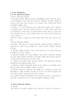 각국의 경찰채용과정과 우리나라와의 비교고찰 경찰 공무원 개념 경찰채용 목적-10