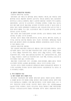 각국의 경찰채용과정과 우리나라와의 비교고찰 경찰 공무원 개념 경찰채용 목적-12