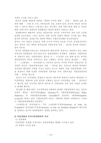 각국의 경찰채용과정과 우리나라와의 비교고찰 경찰 공무원 개념 경찰채용 목적-13