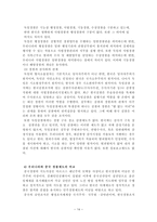 각국의 경찰채용과정과 우리나라와의 비교고찰 경찰 공무원 개념 경찰채용 목적-14