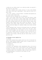 각국의 경찰채용과정과 우리나라와의 비교고찰 경찰 공무원 개념 경찰채용 목적-16