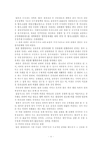 각국의 경찰채용과정과 우리나라와의 비교고찰 경찰 공무원 개념 경찰채용 목적-17