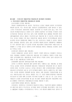 각국의 경찰채용과정과 우리나라와의 비교고찰 경찰 공무원 개념 경찰채용 목적-19