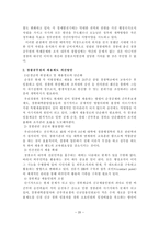 각국의 경찰채용과정과 우리나라와의 비교고찰 경찰 공무원 개념 경찰채용 목적-20