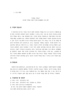건강한 가족을 만들기 위한 원예활동 프로그램-1