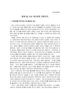 실전창업론-함께 잘 사는 정의로운 대한민국-1