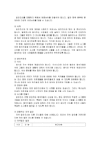 알파코스 전도법 - 원리, 배경-6