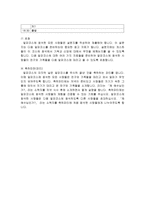 알파코스 전도법 - 원리, 배경-9