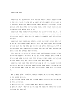 사회불평등에 대하여-1