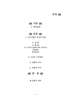 실화에 나타난 시공간에 대하여-2