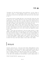 실화에 나타난 시공간에 대하여-3