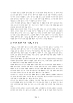 실화에 나타난 시공간에 대하여-6