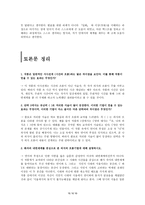 실화에 나타난 시공간에 대하여-12