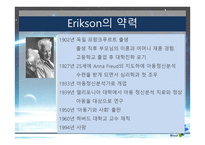 사회과학 Erik H Erikson-3