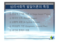 사회과학 Erik H Erikson-4