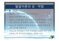 사회과학 Erik H Erikson-15