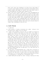 이웃종교와 선교 도교 Taoism-6
