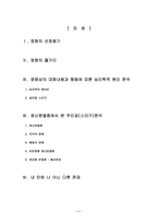사회과학 아동학대에 관한 영화 스타거 정신분열증을 중심으로-1