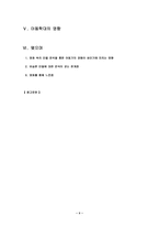 사회과학 아동학대에 관한 영화 스타거 정신분열증을 중심으로-2