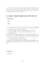 사회과학 아동학대에 관한 영화 스타거 정신분열증을 중심으로-4