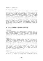 사회과학 아동학대에 관한 영화 스타거 정신분열증을 중심으로-9