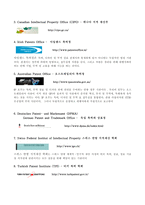 Intellectual property resources on the Internet 인터넷에 지적 재산 자원-2