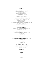 사회과학 요보호 아동그룹홈-1