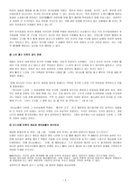 개혁주의사상 - 개혁주의와 식생활-5