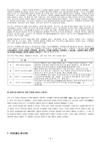 개혁주의사상 - 개혁주의와 식생활-8