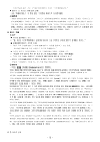개혁주의사상 - 개혁주의와 식생활-13