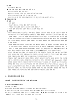 개혁주의사상 - 개혁주의와 식생활-14