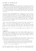 개혁주의사상 - 개혁주의와 식생활-16