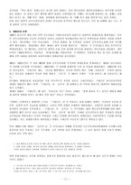 개혁주의사상 - 개혁주의와 식생활-17