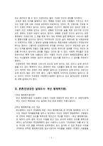 사회복지시설에서의 인권유린 실태조사 - 비영리법인의 운영과 관리-2