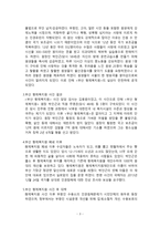 사회복지시설에서의 인권유린 실태조사 - 비영리법인의 운영과 관리-3