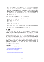 사회복지시설에서의 인권유린 실태조사 - 비영리법인의 운영과 관리-4