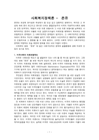 사회복지정책론 - 존큐 - 미국사회의 의료보험제도-1