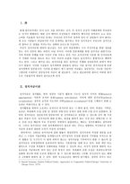 정당 정치자금 정치자금 정의 정당 정치자금 필요성 정당 정치자금 고비용 한계-2
