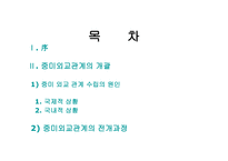 사회과학 미국과 중국의 외교관계 천안문 사태를 통해 발생한 중미 무역 마찰-2