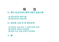 사회과학 미국과 중국의 외교관계 천안문 사태를 통해 발생한 중미 무역 마찰-3