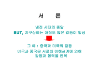 사회과학 미국과 중국의 외교관계 천안문 사태를 통해 발생한 중미 무역 마찰-4