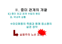 사회과학 미국과 중국의 외교관계 천안문 사태를 통해 발생한 중미 무역 마찰-6