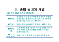 사회과학 미국과 중국의 외교관계 천안문 사태를 통해 발생한 중미 무역 마찰-7