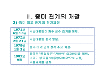 사회과학 미국과 중국의 외교관계 천안문 사태를 통해 발생한 중미 무역 마찰-8
