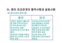 사회과학 미국과 중국의 외교관계 천안문 사태를 통해 발생한 중미 무역 마찰-9