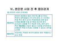 사회과학 미국과 중국의 외교관계 천안문 사태를 통해 발생한 중미 무역 마찰-15