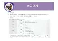 인지영역의 검사-4