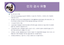 인지영역의 검사-5